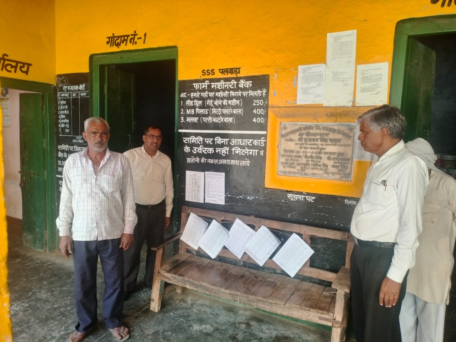 सहकारी समिति चुनाव: अंतरिम मतदाता सूची का किया प्रदर्शन Cooperative Society Election2