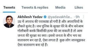 Atiq ahmad अतीक अहमद और asraf की गोली मारकर हत्या करने पर क्या बोला विपक्ष, जानिए क्या है पूरा मामला 3 Aklishesh tweet