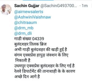 Hapur News :मुरादाबाद मुख्यालय है वहीं पता कर लो ....स्टेशन मास्टर का वीडियो हुआ वायरल Twitte 2