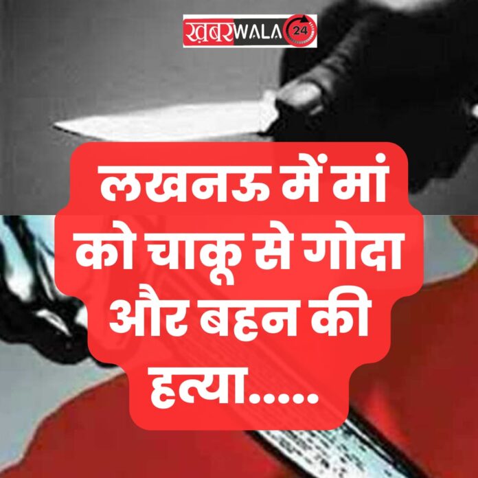 Lucknow Crime News