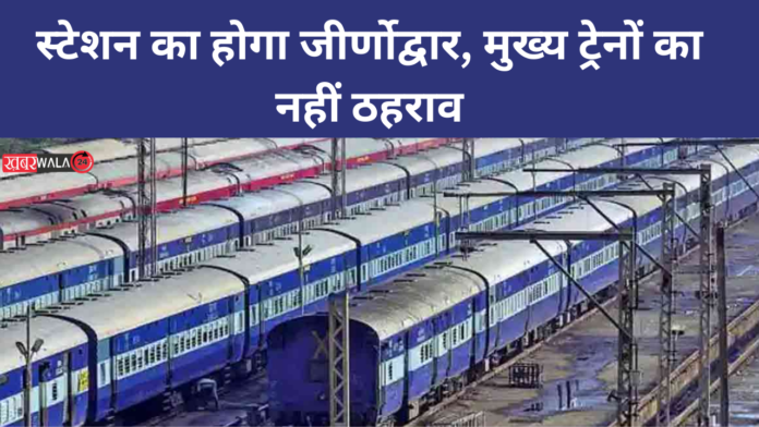 station will be renovated