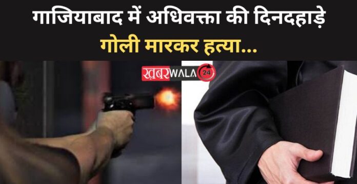 Advocate shot dead