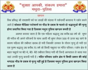 Mathura news बरसाना में राधा अष्टमी पर दो लोगों की मौत