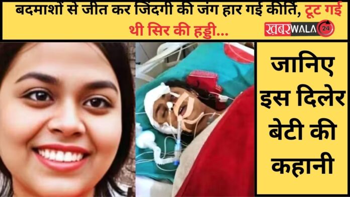 B.Tech student Kirti Singh