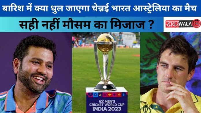 India VS Aus World Cup 2023