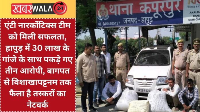 accused caught with ganja worth Rs 30 lakh in Hapur