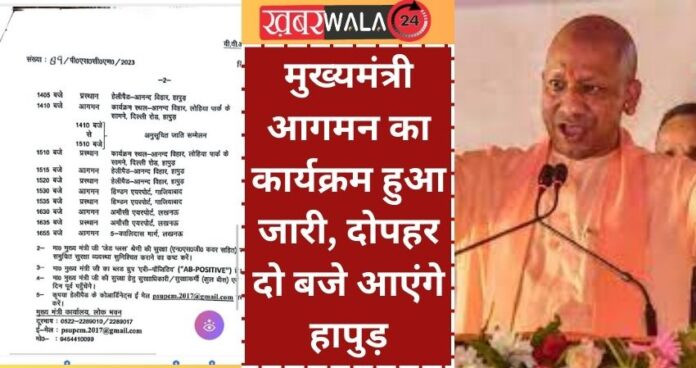 cm yogi come to Hapur