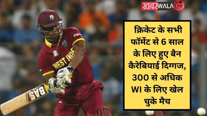 Caribbean legend banned from all formats of cricket