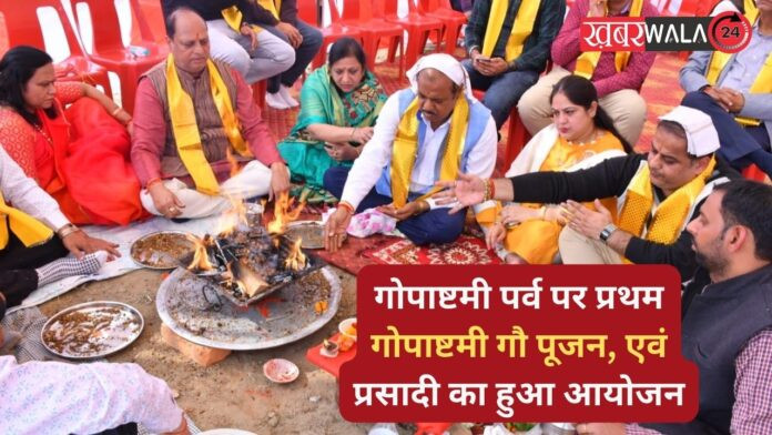 Gopashtami