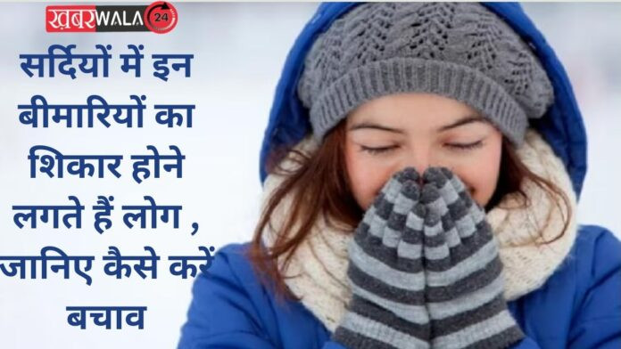 Protect Yourself from Winter disease