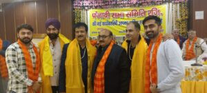 Punjabi sabha committee पंजाबी सभा समिति के नवनियुक्त पदाधिकारी और सदस्यों को एक समारोह में उनके दायित्व सौंपे गए और उन्हें सम्मानित किया गया।