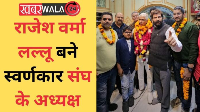Swarnakar Sangh Elections