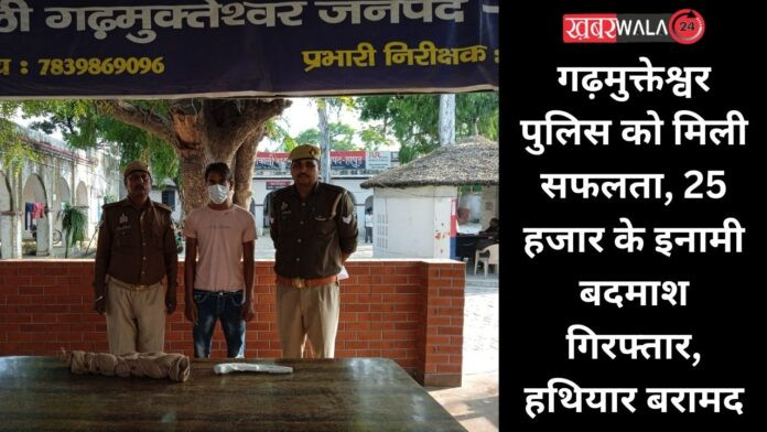 criminals carrying reward of Rs 25,000 arrested