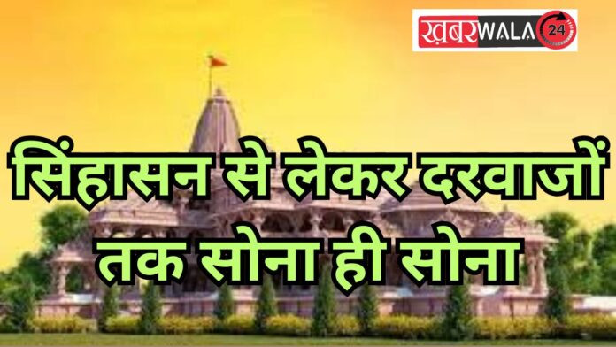 Ayodhya Ram Mandir