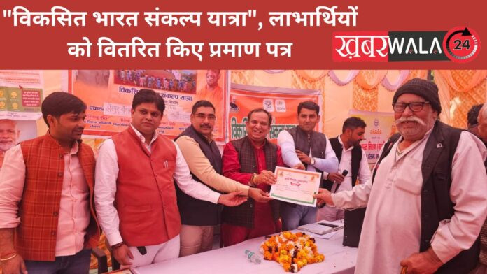 Developed India Sankalp Yatra