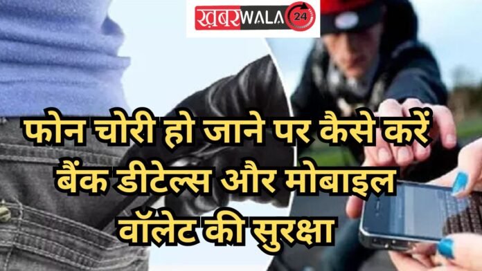 How to Secure bank details