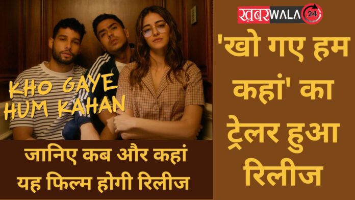 Kho Gaye Hum Kahan