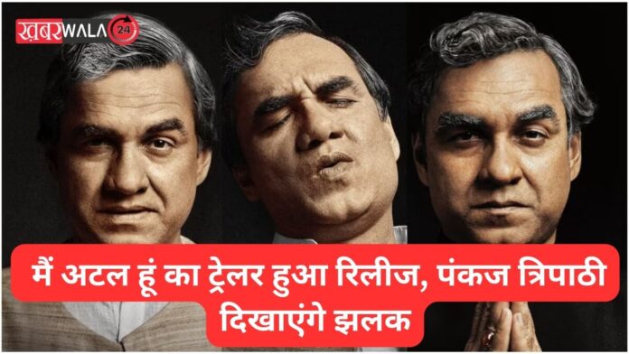 Mai Atal Hoon