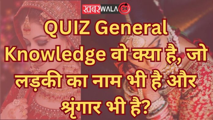 QUIZ General Knowledge