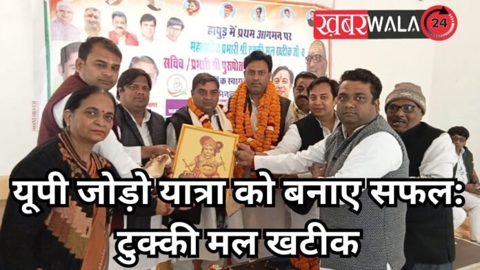 UP Jodo Yatra