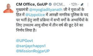 Up police vacancy 2023