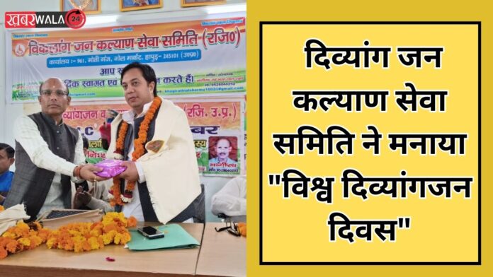 World Day for Persons with Disabilities