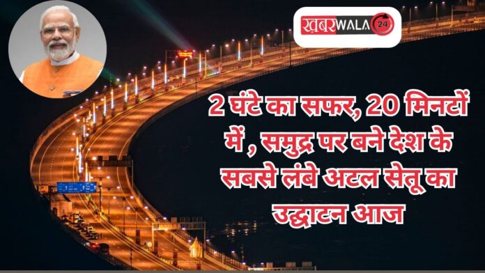 Atal Setu