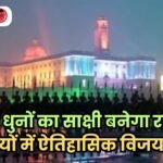 Beating Retreat Ceremony