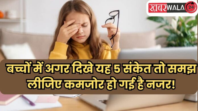 Child Eye Problems Symptoms