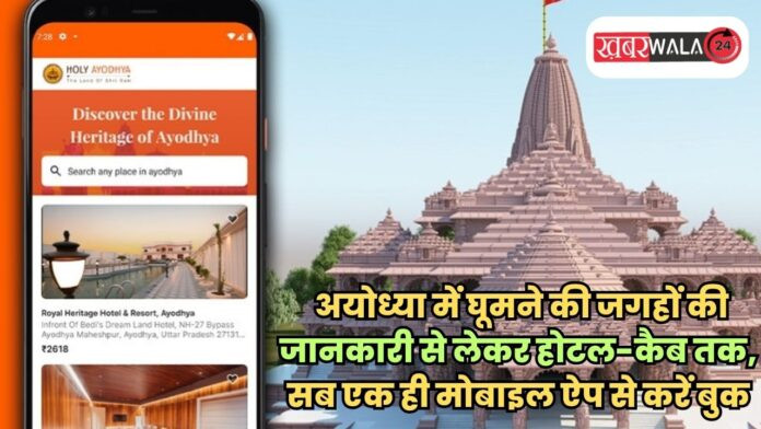 Divya Ayodhya App