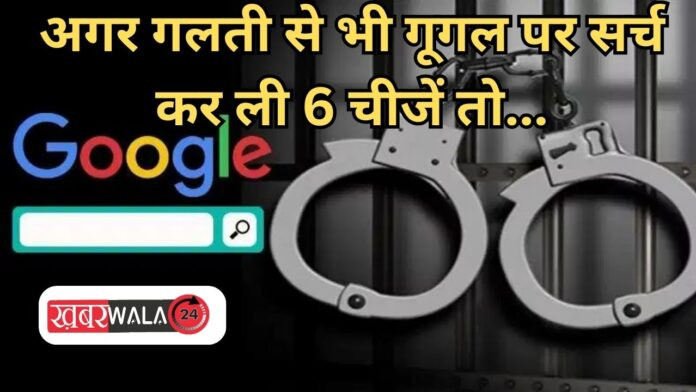 Google By Mistake