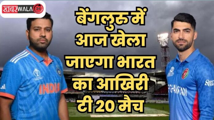 IND Vs AFG 3rd T20
