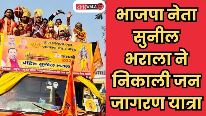 Jan Jagran Yatra