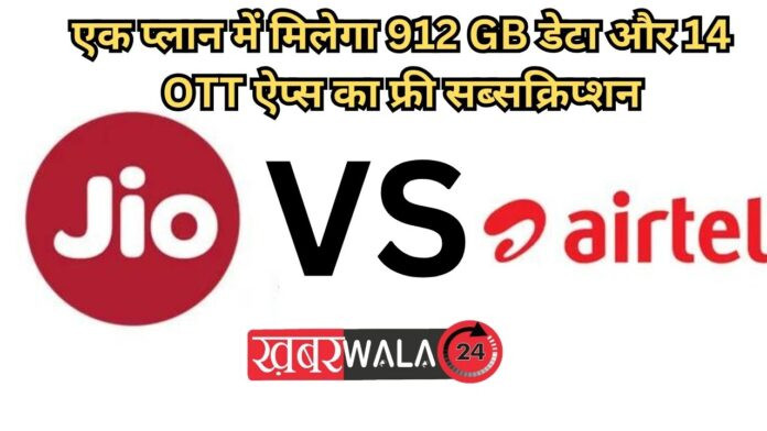 Jio Vs Airtel Best Long term Plans