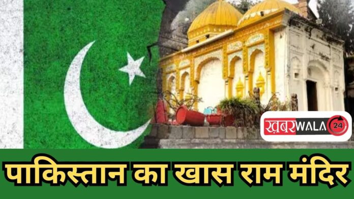 Pakistan Ram Mandir