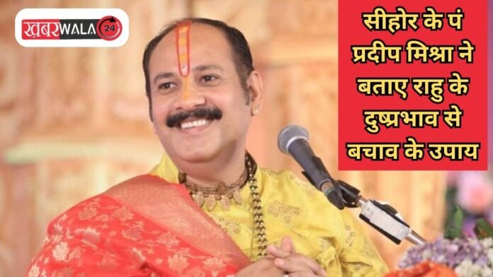 Rahu Dosh