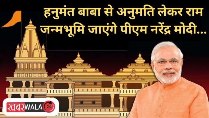 Ram Mandir