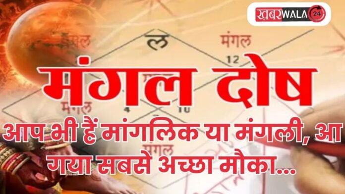 Remove Mangal Dosh