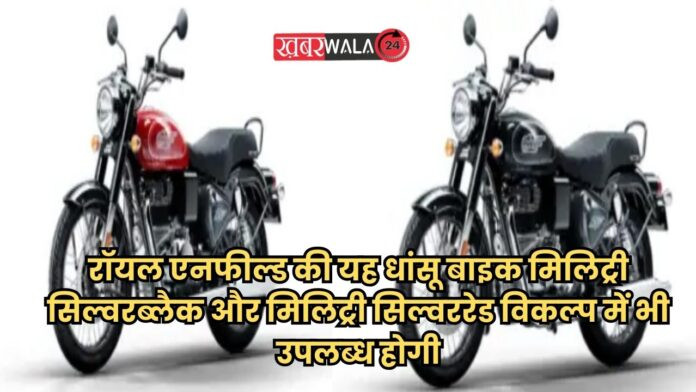 Royal Enfield 2 new variants