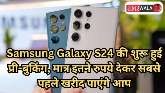 Samsung Galaxy S24
