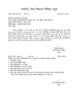 School Holiday 15 जनवरी तक कक्षा आठ तक के स्कूलों की हुई छुट्टी