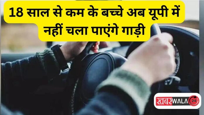 Stop giving vehicle to minor