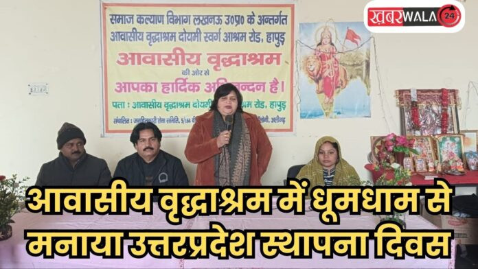 Uttar Pradesh Sthaapana Divas