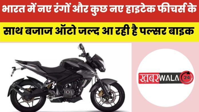 Bajaj Pulsar NS200