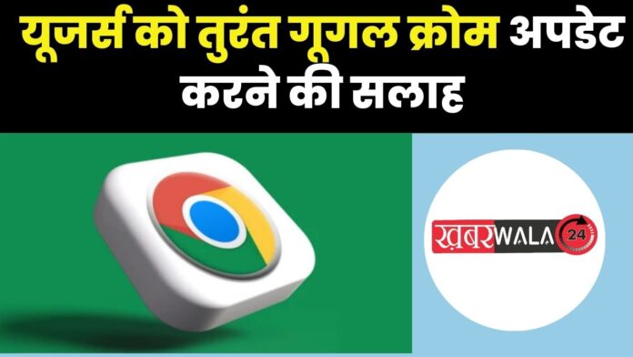 Google Chrome Security Alert