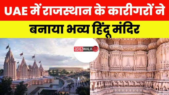 Hindu temple In Abu Dhabi UAE