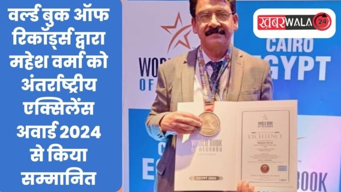 International Excellence Award 2024
