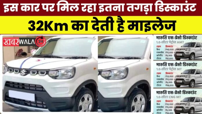 Maruti S-Presso