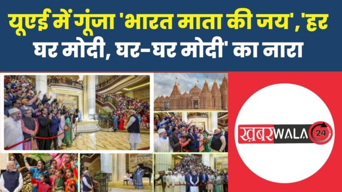 PM Modi in UAE