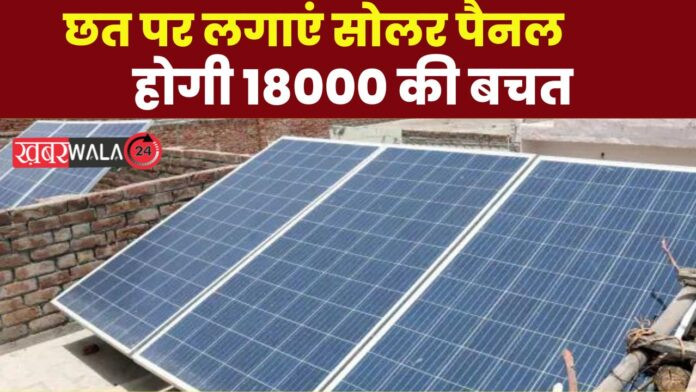 Pradhan Mantri Suryoday Yojana